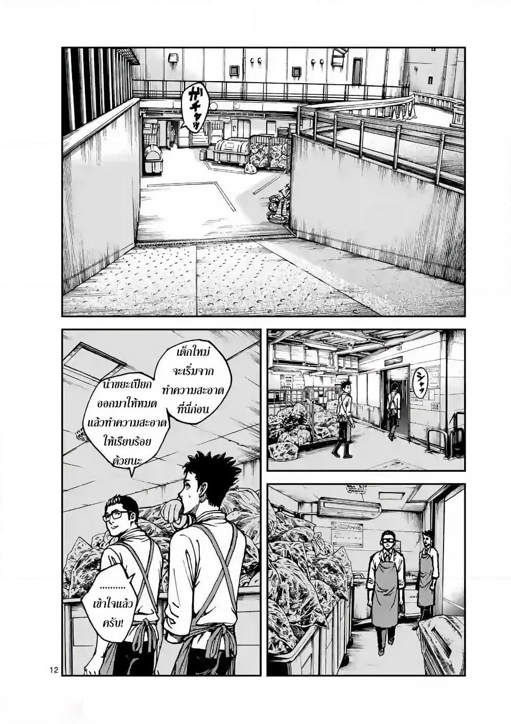 Kotobuki Empire page 12