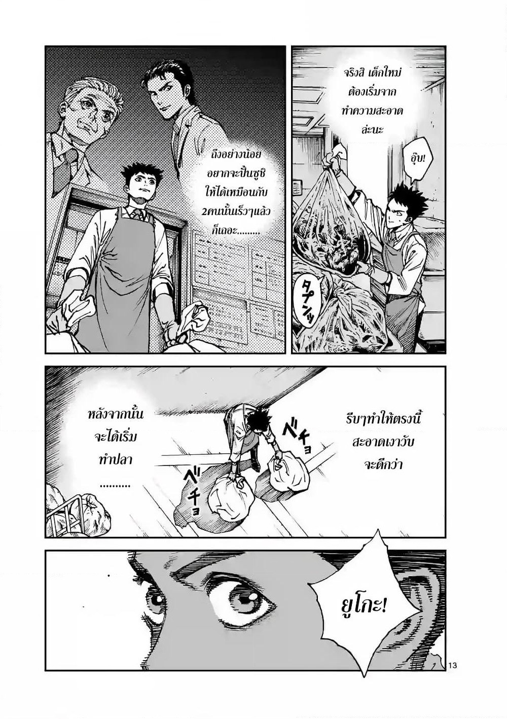 Kotobuki Empire page 13