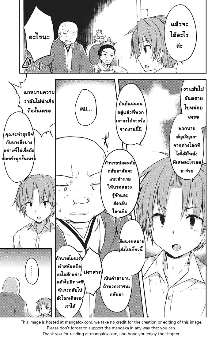 Kou 1 Desu ga Isekai de Joushu Hajimemashita page 19