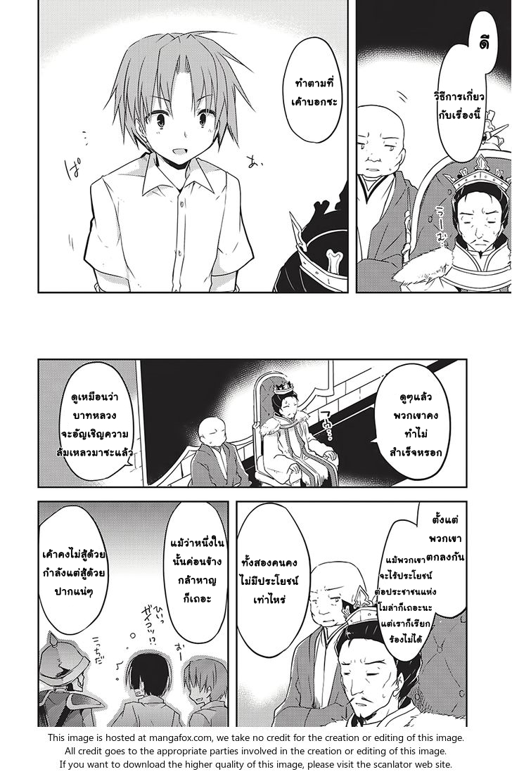 Kou 1 Desu ga Isekai de Joushu Hajimemashita page 20