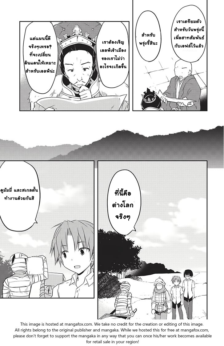 Kou 1 Desu ga Isekai de Joushu Hajimemashita page 21