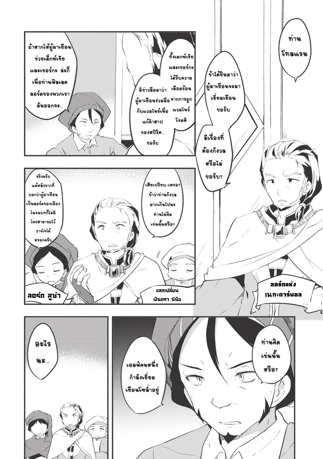 Kou 1 Desu ga Isekai de Joushu Hajimemashita page 2