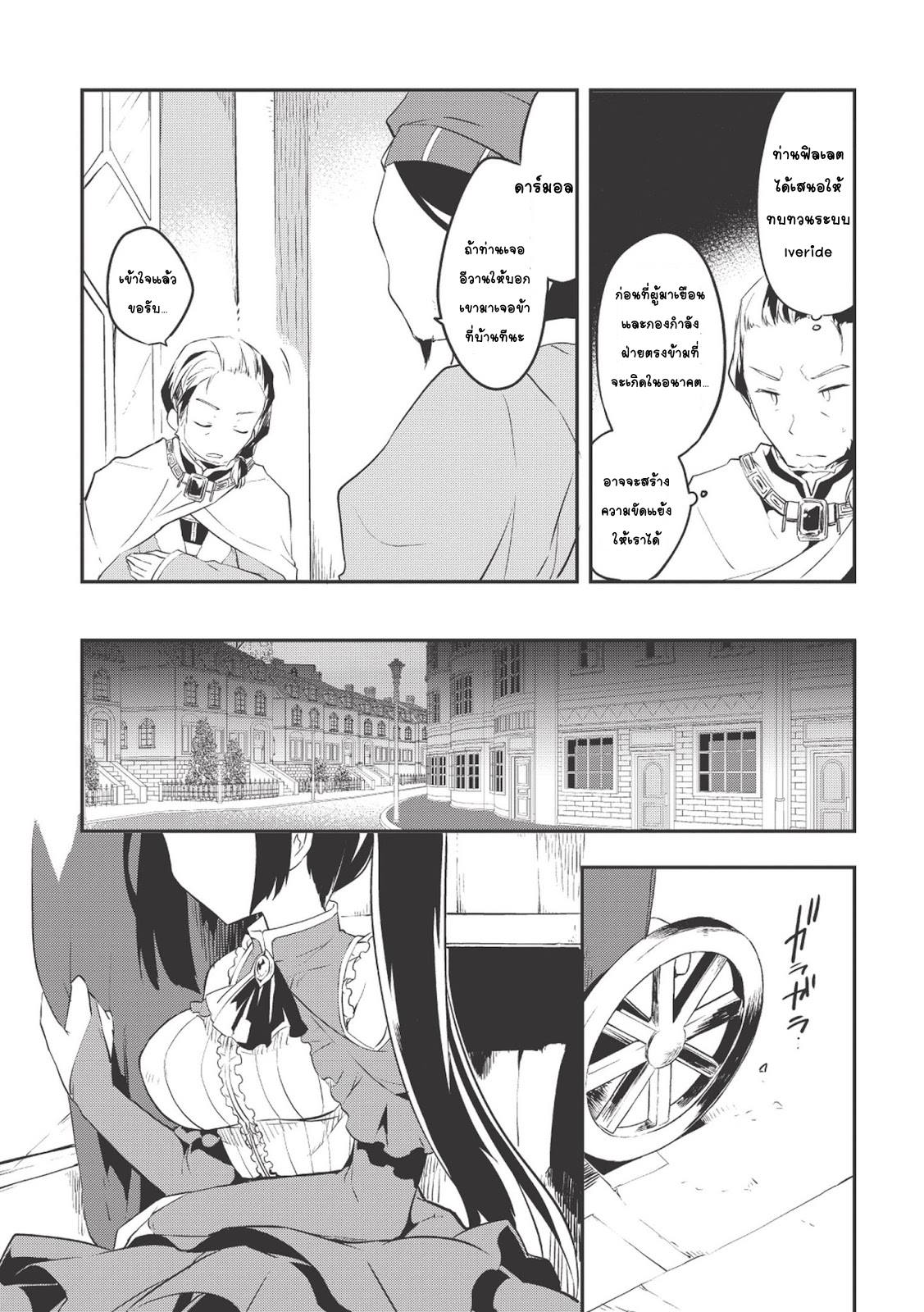 Kou 1 Desu ga Isekai de Joushu Hajimemashita page 3