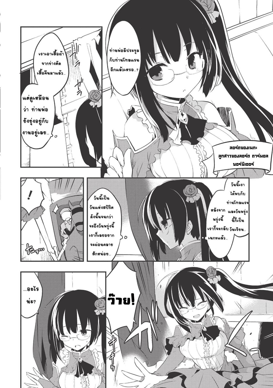 Kou 1 Desu ga Isekai de Joushu Hajimemashita page 4