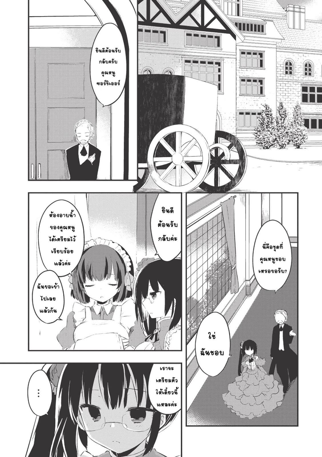 Kou 1 Desu ga Isekai de Joushu Hajimemashita page 7