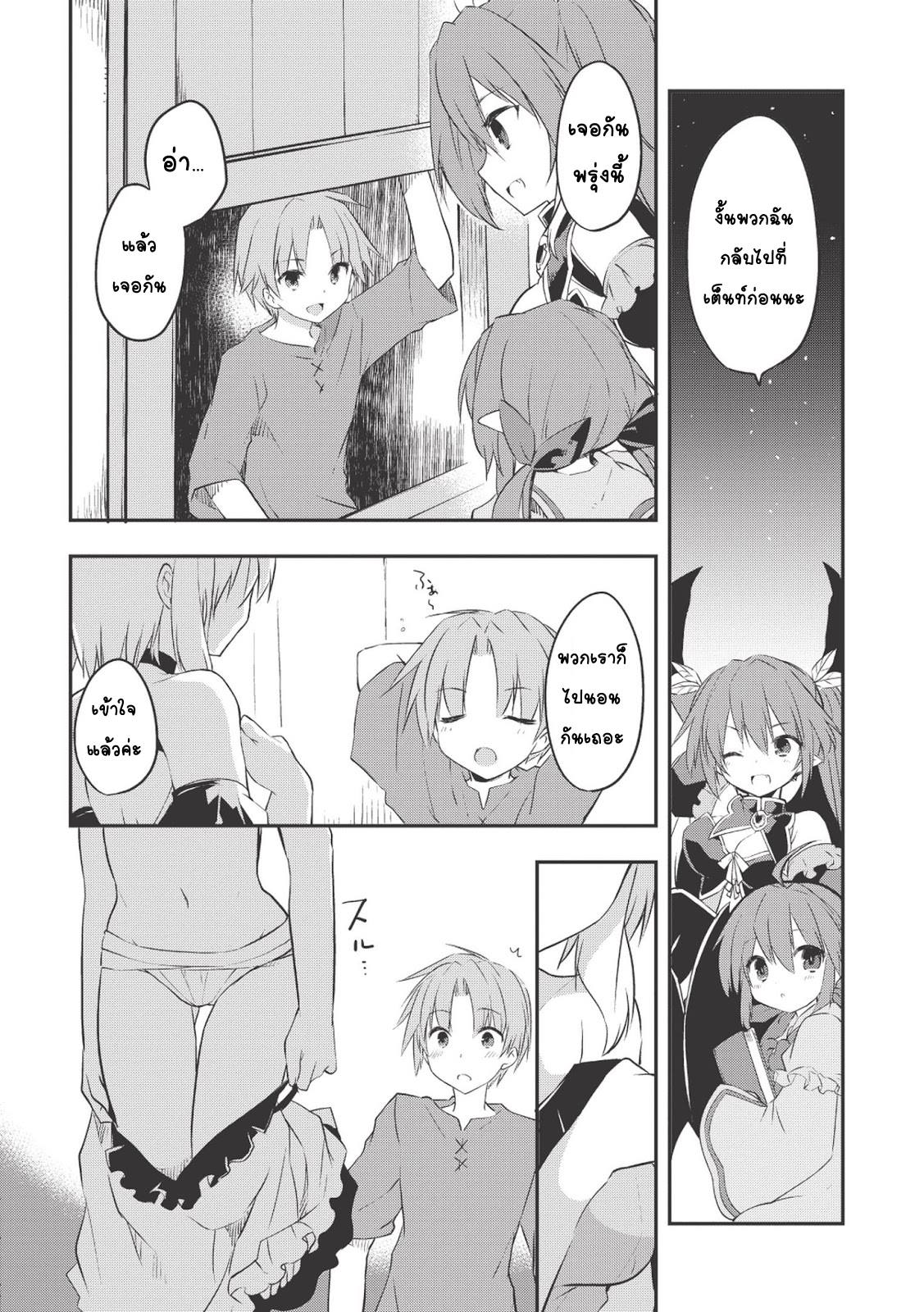 Kou 1 Desu ga Isekai de Joushu Hajimemashita page 10