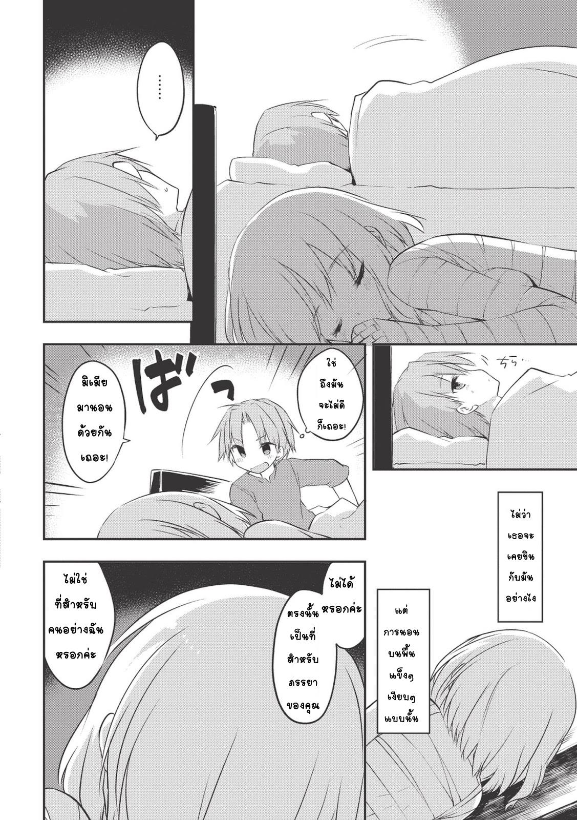 Kou 1 Desu ga Isekai de Joushu Hajimemashita page 12