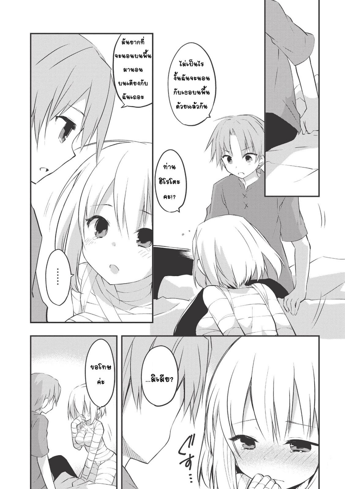 Kou 1 Desu ga Isekai de Joushu Hajimemashita page 13