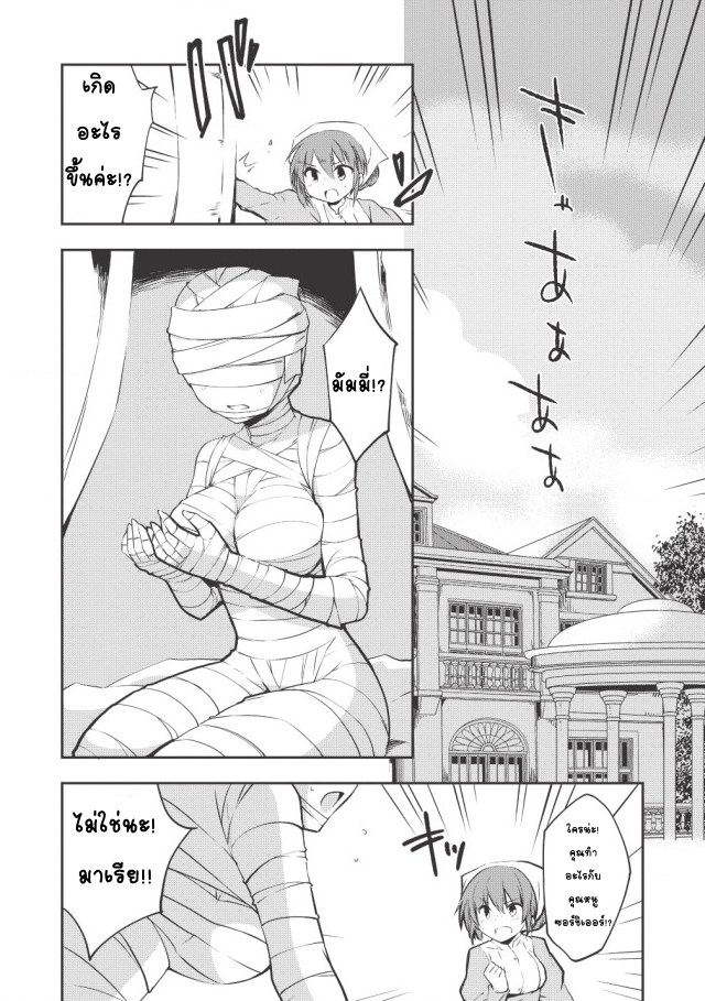 Kou 1 Desu ga Isekai de Joushu Hajimemashita page 2