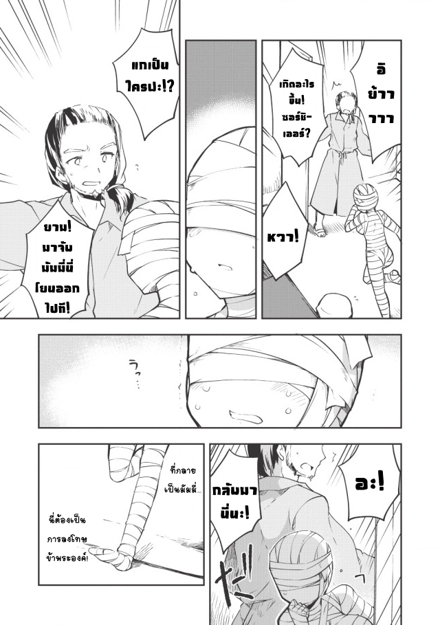 Kou 1 Desu ga Isekai de Joushu Hajimemashita page 5