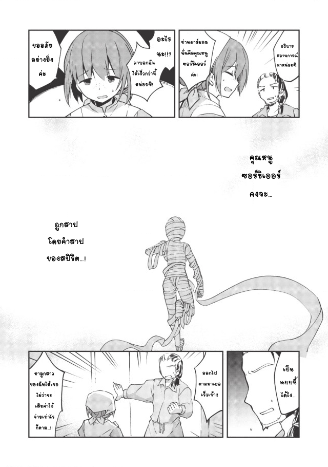 Kou 1 Desu ga Isekai de Joushu Hajimemashita page 6
