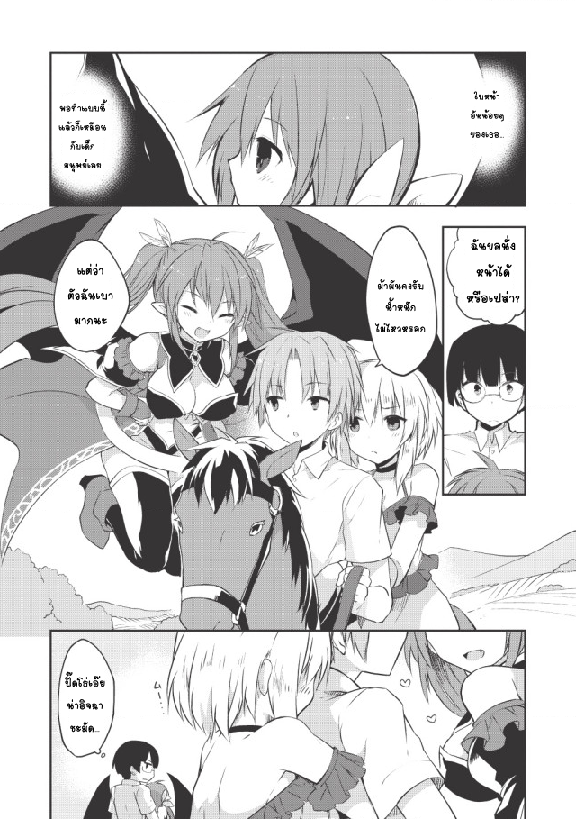 Kou 1 Desu ga Isekai de Joushu Hajimemashita page 8