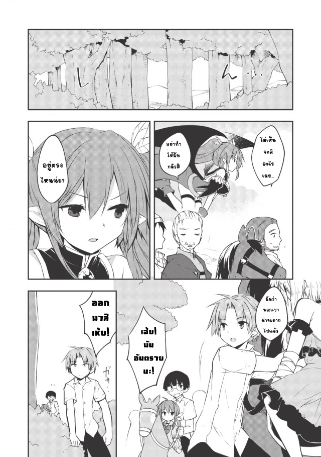 Kou 1 Desu ga Isekai de Joushu Hajimemashita page 10