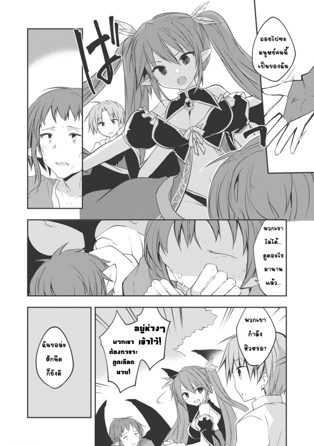 Kou 1 Desu ga Isekai de Joushu Hajimemashita page 12