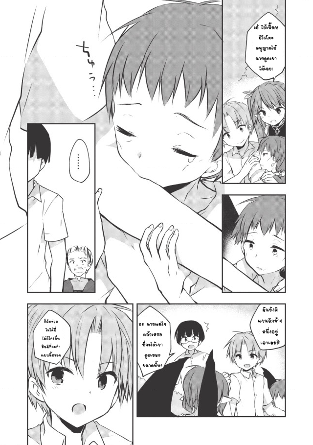 Kou 1 Desu ga Isekai de Joushu Hajimemashita page 14