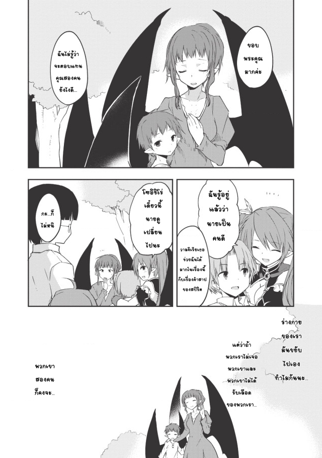 Kou 1 Desu ga Isekai de Joushu Hajimemashita page 17