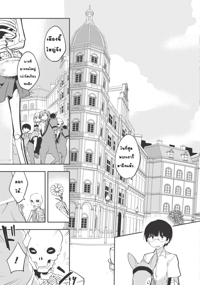Kou 1 Desu ga Isekai de Joushu Hajimemashita page 19