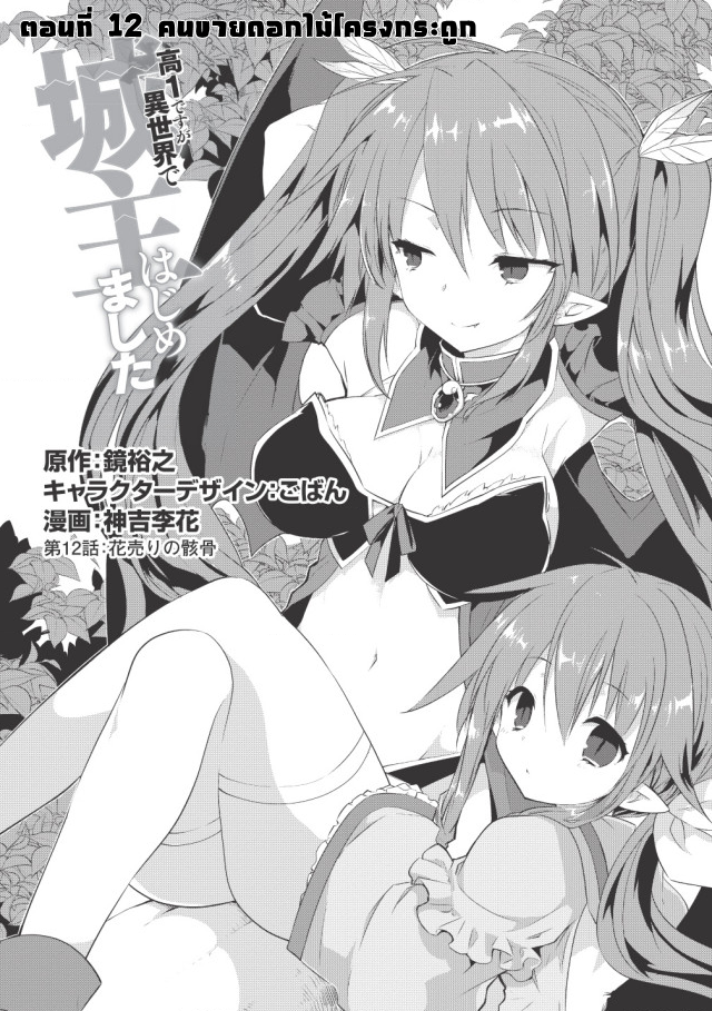 Kou 1 Desu ga Isekai de Joushu Hajimemashita page 1