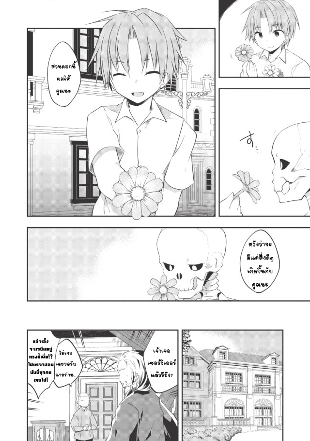 Kou 1 Desu ga Isekai de Joushu Hajimemashita page 4