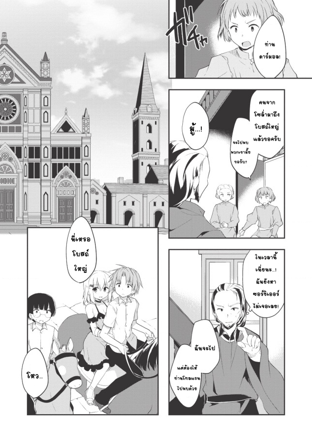 Kou 1 Desu ga Isekai de Joushu Hajimemashita page 5