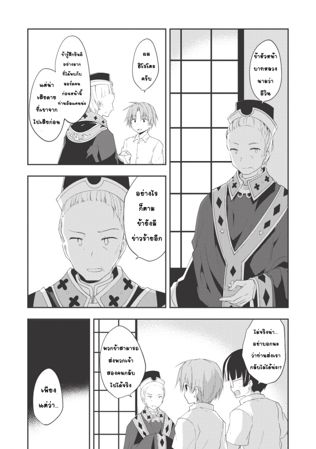 Kou 1 Desu ga Isekai de Joushu Hajimemashita page 7