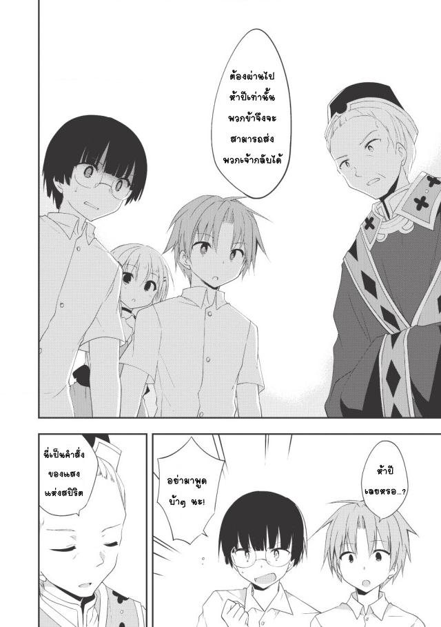 Kou 1 Desu ga Isekai de Joushu Hajimemashita page 8