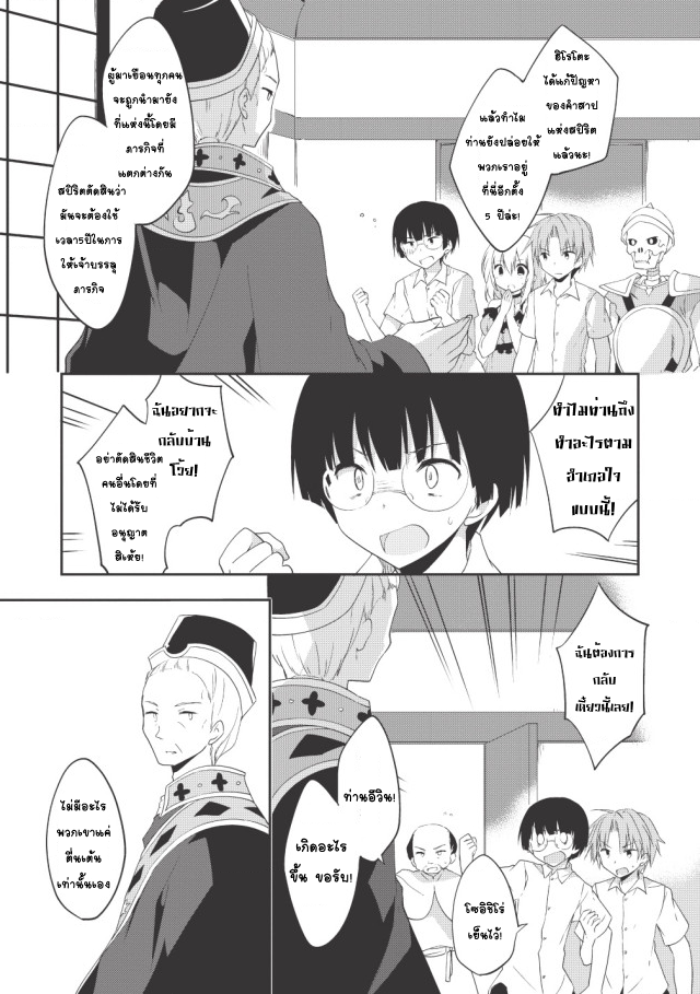 Kou 1 Desu ga Isekai de Joushu Hajimemashita page 9