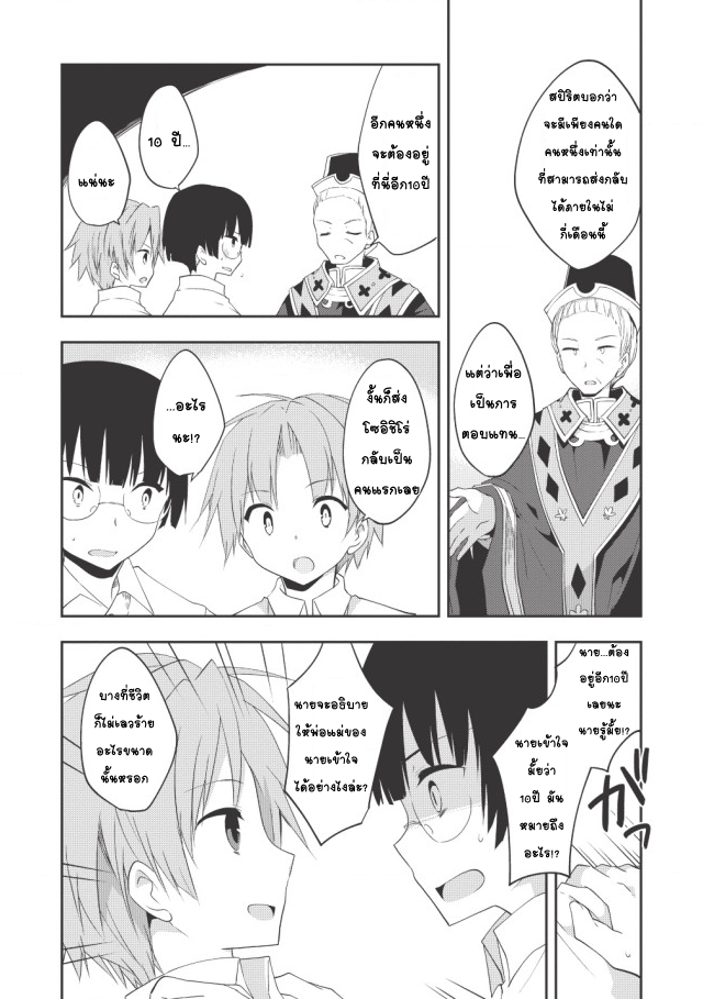 Kou 1 Desu ga Isekai de Joushu Hajimemashita page 10