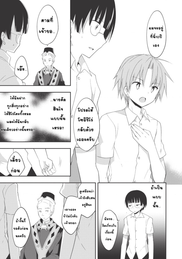 Kou 1 Desu ga Isekai de Joushu Hajimemashita page 11