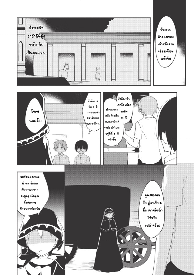 Kou 1 Desu ga Isekai de Joushu Hajimemashita page 12