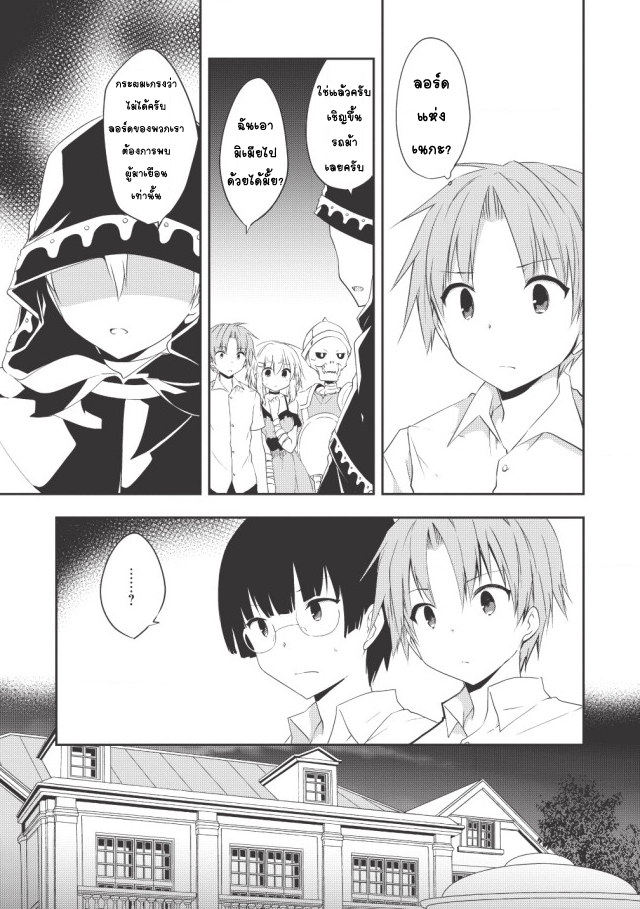 Kou 1 Desu ga Isekai de Joushu Hajimemashita page 13