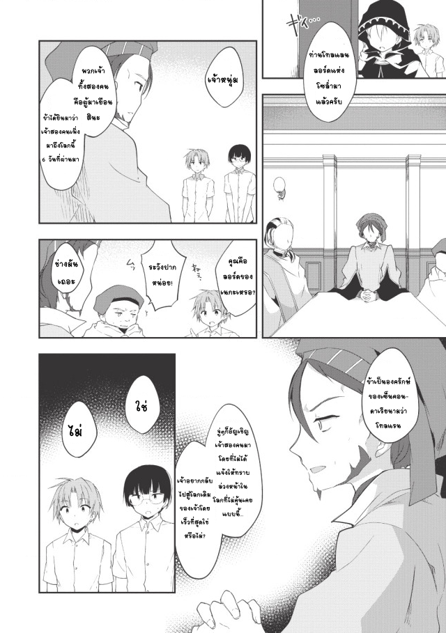 Kou 1 Desu ga Isekai de Joushu Hajimemashita page 14