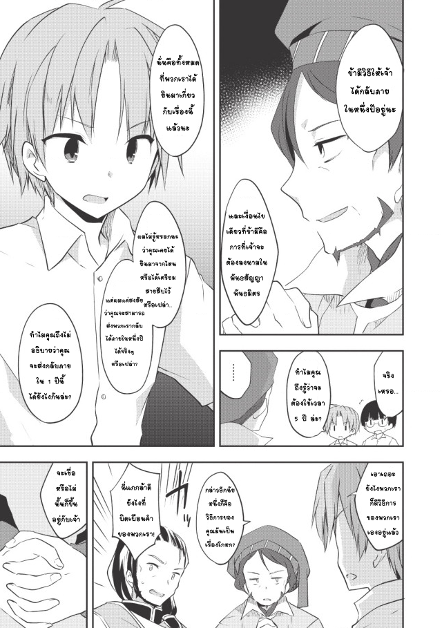 Kou 1 Desu ga Isekai de Joushu Hajimemashita page 15