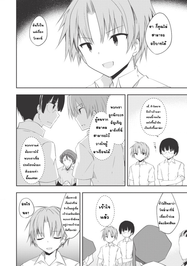 Kou 1 Desu ga Isekai de Joushu Hajimemashita page 16