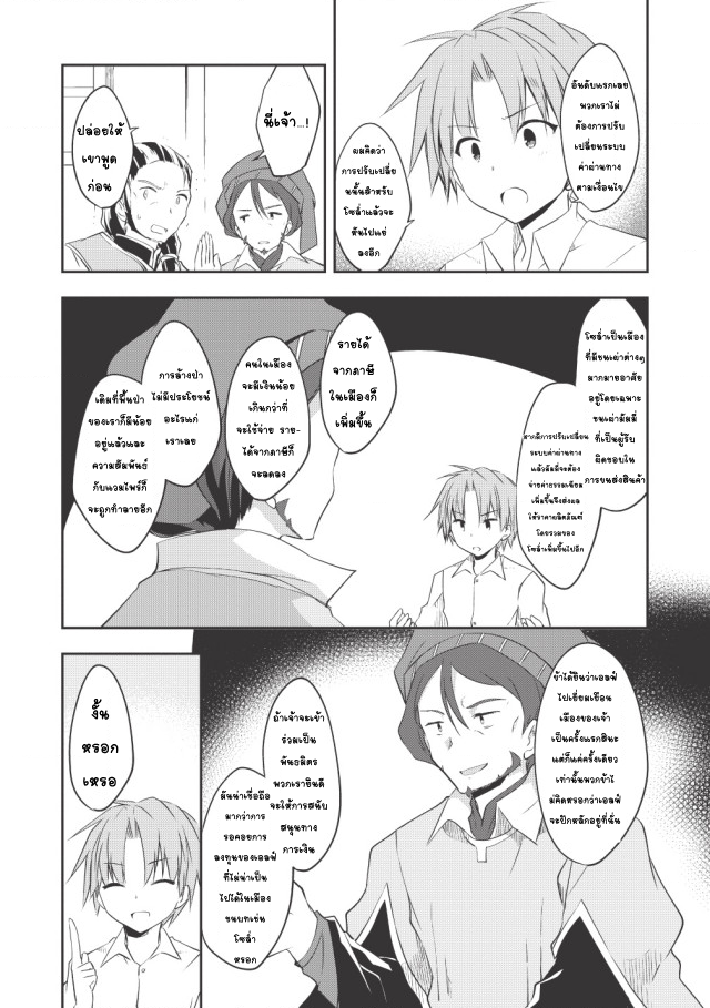 Kou 1 Desu ga Isekai de Joushu Hajimemashita page 17