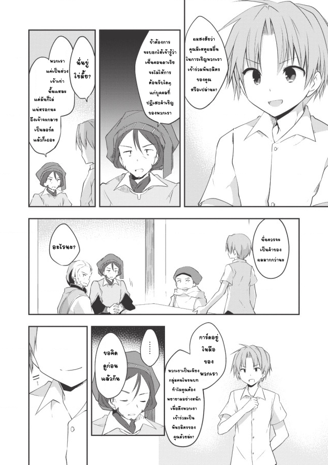 Kou 1 Desu ga Isekai de Joushu Hajimemashita page 18