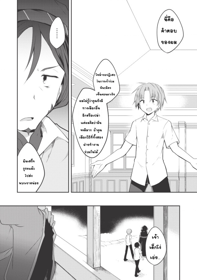 Kou 1 Desu ga Isekai de Joushu Hajimemashita page 19