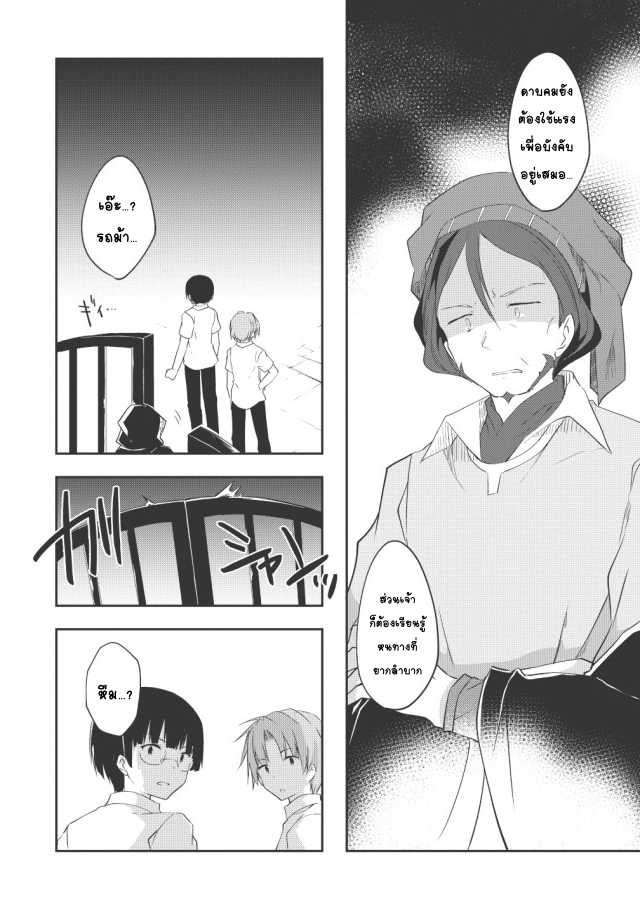 Kou 1 Desu ga Isekai de Joushu Hajimemashita page 20