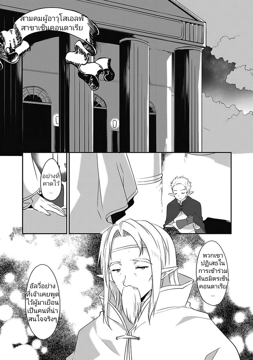 Kou 1 Desu ga Isekai de Joushu Hajimemashita page 6