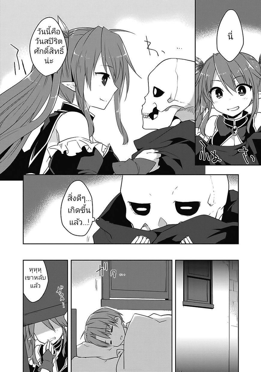 Kou 1 Desu ga Isekai de Joushu Hajimemashita page 14
