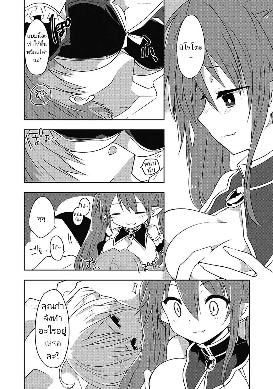 Kou 1 Desu ga Isekai de Joushu Hajimemashita page 16