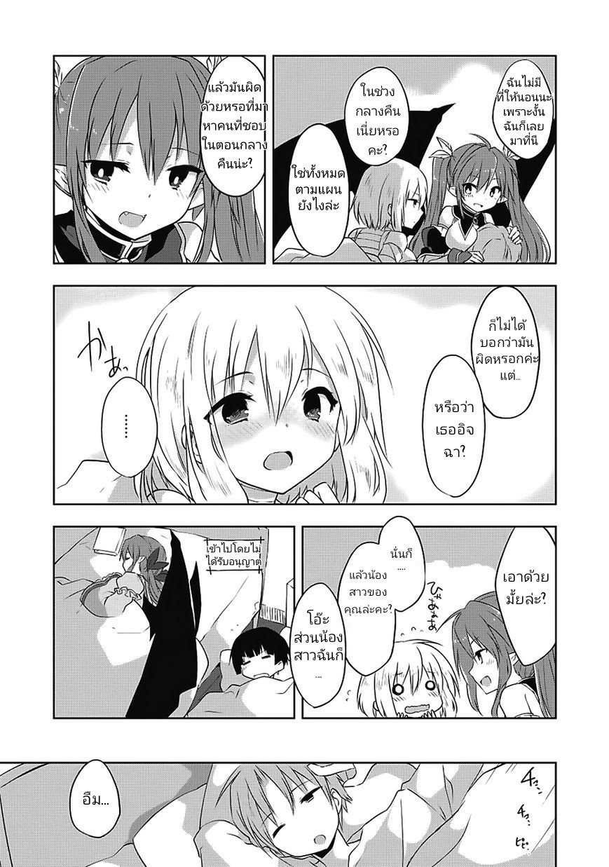 Kou 1 Desu ga Isekai de Joushu Hajimemashita page 17