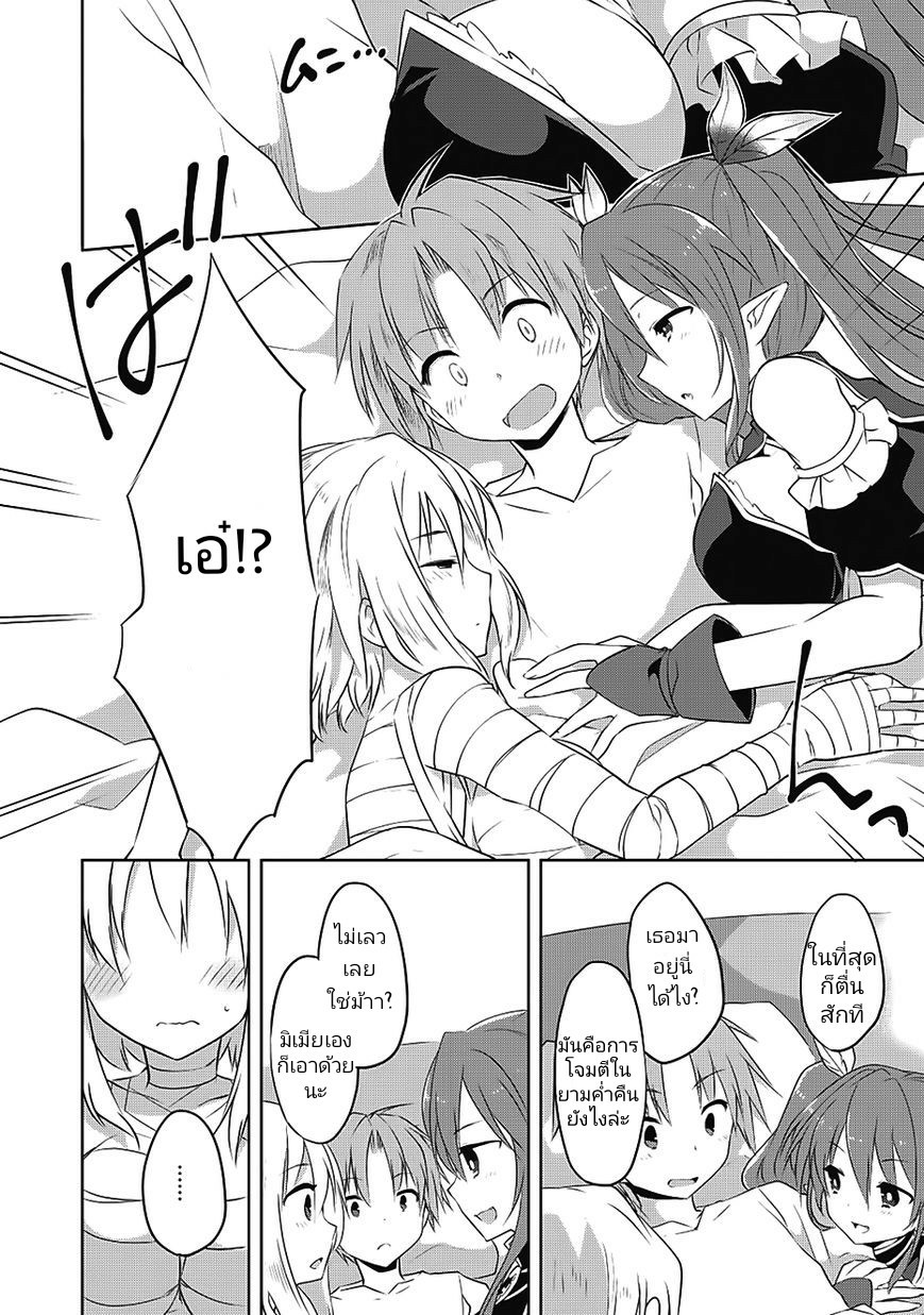 Kou 1 Desu ga Isekai de Joushu Hajimemashita page 18