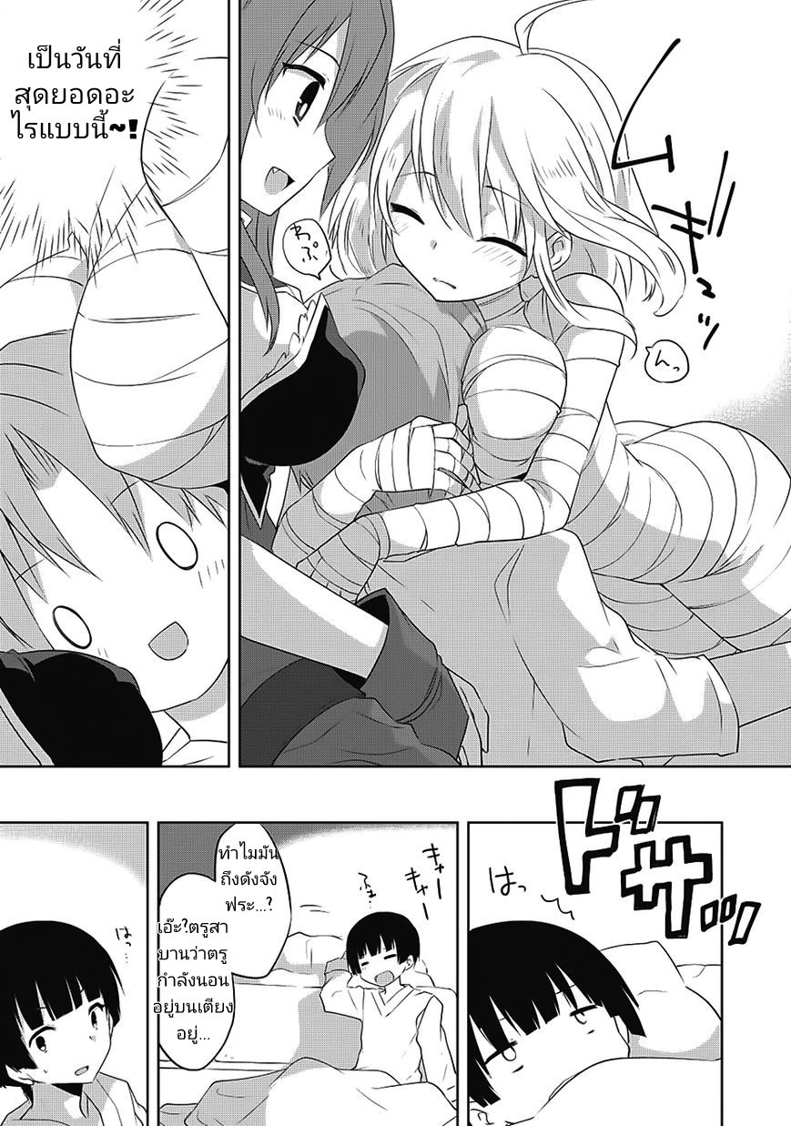 Kou 1 Desu ga Isekai de Joushu Hajimemashita page 19