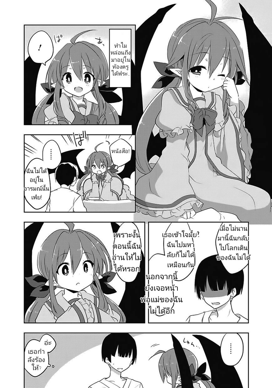Kou 1 Desu ga Isekai de Joushu Hajimemashita page 20