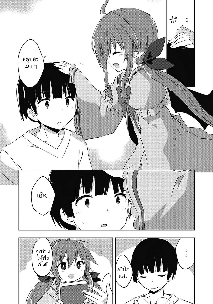 Kou 1 Desu ga Isekai de Joushu Hajimemashita page 21