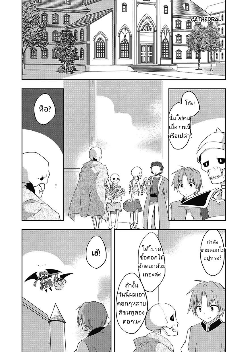 Kou 1 Desu ga Isekai de Joushu Hajimemashita page 22
