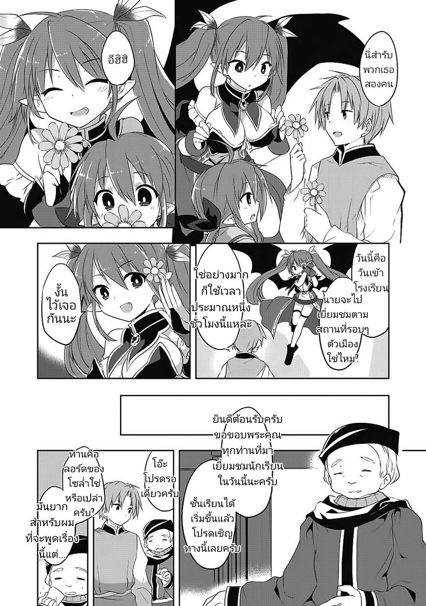 Kou 1 Desu ga Isekai de Joushu Hajimemashita page 23