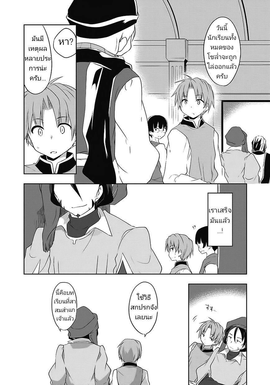 Kou 1 Desu ga Isekai de Joushu Hajimemashita page 24