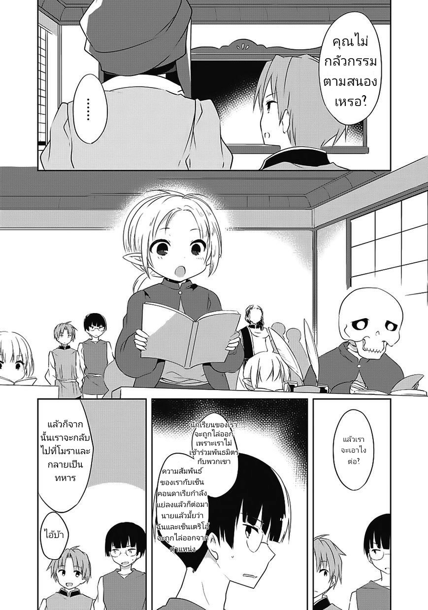 Kou 1 Desu ga Isekai de Joushu Hajimemashita page 25